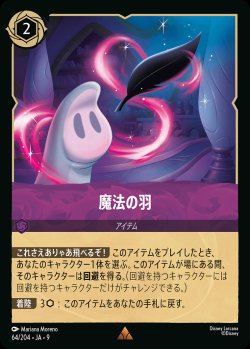 画像1: 魔法の羽【R】{064/242}[JA-9]
