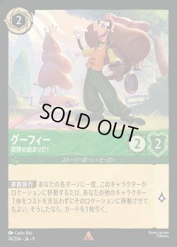 画像1: グーフィー- 冒険の始まりだ！【R】{074/242}[JA-9]