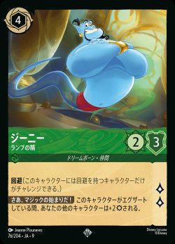 画像1: ジーニー-ランプの精【SR】{076/242}[JA-9]※フォイル