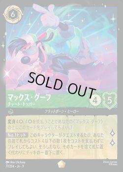 画像1: マックス・グーフ- チャート・トッパー【L】{077/242}[JA-9]