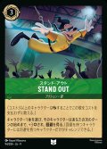 スタンド・アウト-STAND OUT【U】{094/242}[JA-9]※フォイル