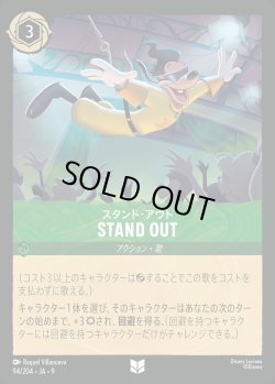 画像1: スタンド・アウト-STAND OUT【U】{094/242}[JA-9]