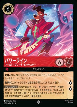 画像1: パワーライン-ワールド・グレート・ロックスター【SR】{110/242}[JA-9]※フォイル