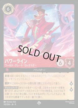 画像1: パワーライン-ワールド・グレート・ロックスター【SR】{110/242}[JA-9]