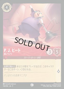 画像1: P.J.ピート- 超ノリノリ【C】{114/242}[JA-9]
