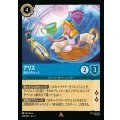 アリス- 流されちゃった【R】{141/242}[JA-9]