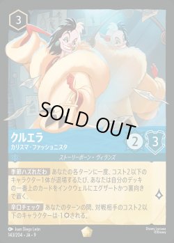 画像1: クルエラ- カリスマ・ファッショニスタ【L】{143/242}[JA-9]