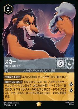 画像1: スカー- ついに俺が王だ【L】{175/242}[JA-9]