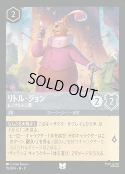 画像1: リトル・ジョン- レジナルド公爵【U】{176/242}[JA-9]