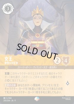 画像1: 女王-傲慢な支配者【EP】{205/242}[JA-9]