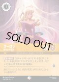 オーロラ-姫のお披露目【EP】{206/242}[JA-9]