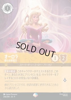 画像1: オーロラ-姫のお披露目【EP】{206/242}[JA-9]