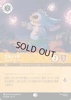 画像1: スティッチ- エイリアンダンサー【EP】{207/242}[JA-9]