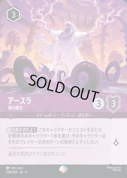 画像1: アースラ- 海の魔女【EP】{208/242}[JA-9]