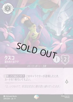 画像1: クスコ-追われてるラマ【EP】{209/242}[JA-9]