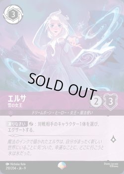 画像1: エルサ-雪の女王【EP】{210/242}[JA-9]