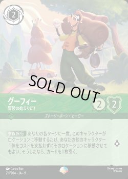 画像1: グーフィー- 冒険の始まりだ！【EP】{211/242}[JA-9]