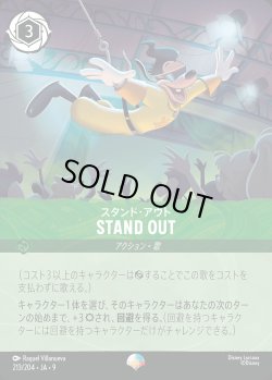 画像1: スタンド・アウト-STAND OUT【EP】{213/242}[JA-9]