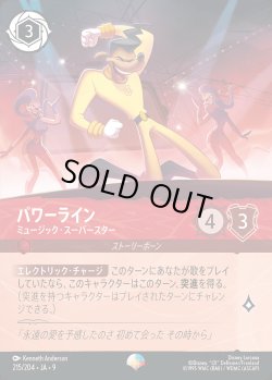 画像1: パワーライン-ミュージック・スーパースター【EP】{215/242}[JA-9]