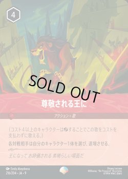 画像1: 尊敬される王に-【EP】{216/242}[JA-9]