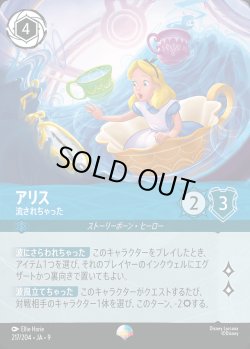 画像1: アリス- 流されちゃった【EP】{217/242}[JA-9]