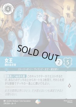 画像1: 女王- 鏡の追求者【EP】{219/242}[JA-9]