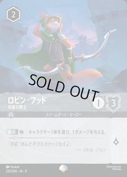 画像1: ロビン・フッド- 有能な戦士【EP】{220/242}[JA-9]