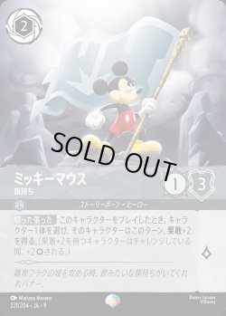 画像1: ミッキーマウス- 旗持ち【EP】{221/242}[JA-9]