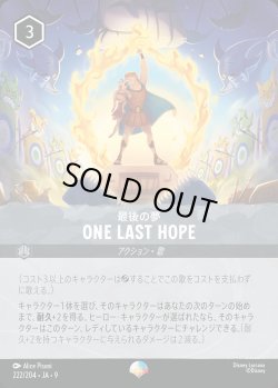 画像1: 最後の夢-One Last Hope【EP】{222/242}[JA-9]