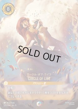 画像1: サークル・オブ・ライフ-CIRCLE OF LIFE【E】{225/242}[JA-9]