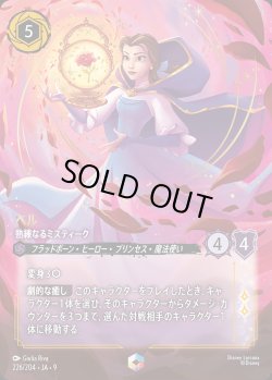 画像1: ベル- 熟練なるミスティーク【E】{226/242}[JA-9]