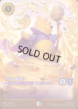 画像1: くまのプーさん- はちみつの魔法使い【E】{227/242}[JA-9]