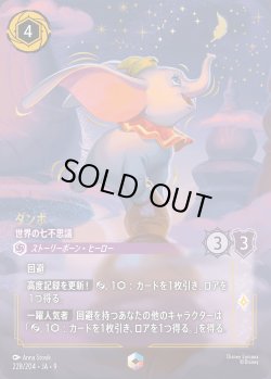 画像1: ダンボ-世界の七不思議【E】{228/242}[JA-9]