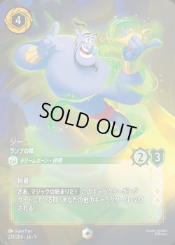 画像1: ジーニー-ランプの精【E】{229/242}[JA-9]