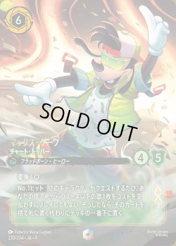 画像1: マックス・グーフ- チャート・トッパー【E】{230/242}[JA-9]