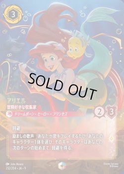 画像1: アリエル- 冒険好きな収集家【E】{232/242}[JA-9]