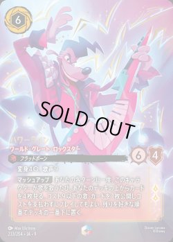 画像1: パワーライン-ワールド・グレート・ロックスター【E】{233/242}[JA-9]