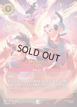 画像1: I2I- アイ・トゥ・アイ【E】{234/242}[JA-9]