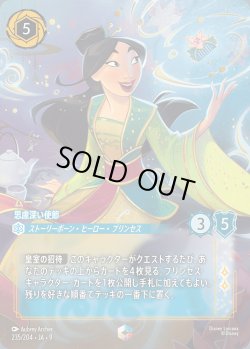 画像1: ムーラン-思慮深い使節【E】{235/242}[JA-9]