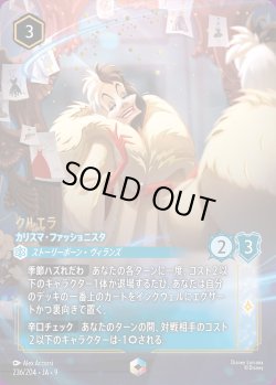 画像1: クルエラ- カリスマ・ファッショニスタ【E】{236/242}[JA-9]