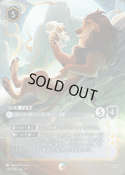 画像1: スカー- ついに俺が王だ【E】{239/242}[JA-9]