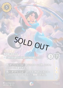 画像1: ジャスミン-恐れ知らずの王女【E】{240/242}[JA-9]