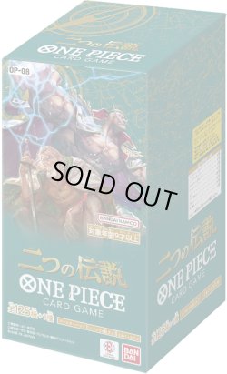 画像1: ブースターBOX《二つの伝説》【】{-/-} [OP08]