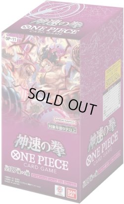 画像1: ブースターBOX《神速の拳》【】{-/-} [OP11]