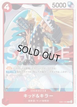 画像1: キッド&キラー【R】{003/061}[EB01]