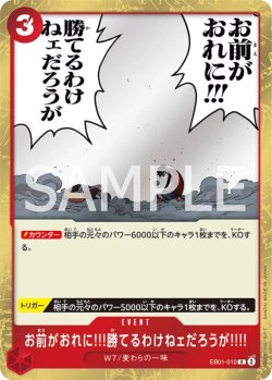 画像1: お前がおれに!!!勝てるわけねェだろうが!!!!【R】{010/61}[EB01]