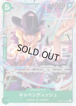 画像1: キャベンディッシュ【SR】{012/061}[EB01]