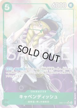 画像1: キャベンディッシュ【P-SR】{012/061}[EB01]※パラレル