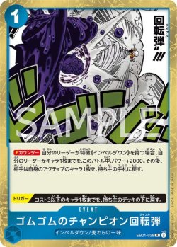 画像1: ゴムゴムのチャンピオン回転弾【R】{028/061}[EB01]