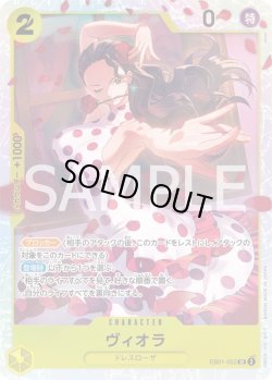 画像1: ヴィオラ【SR】{052/061}[EB01]